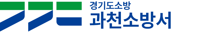 과천소방서 로고